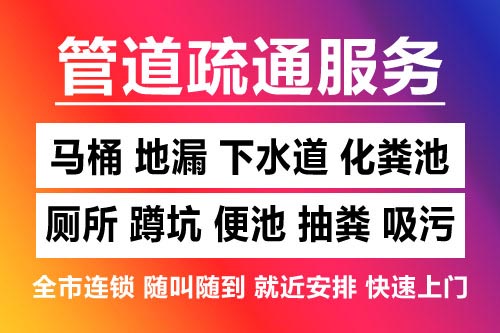 峡江下水道疏通-疏通马桶厕所