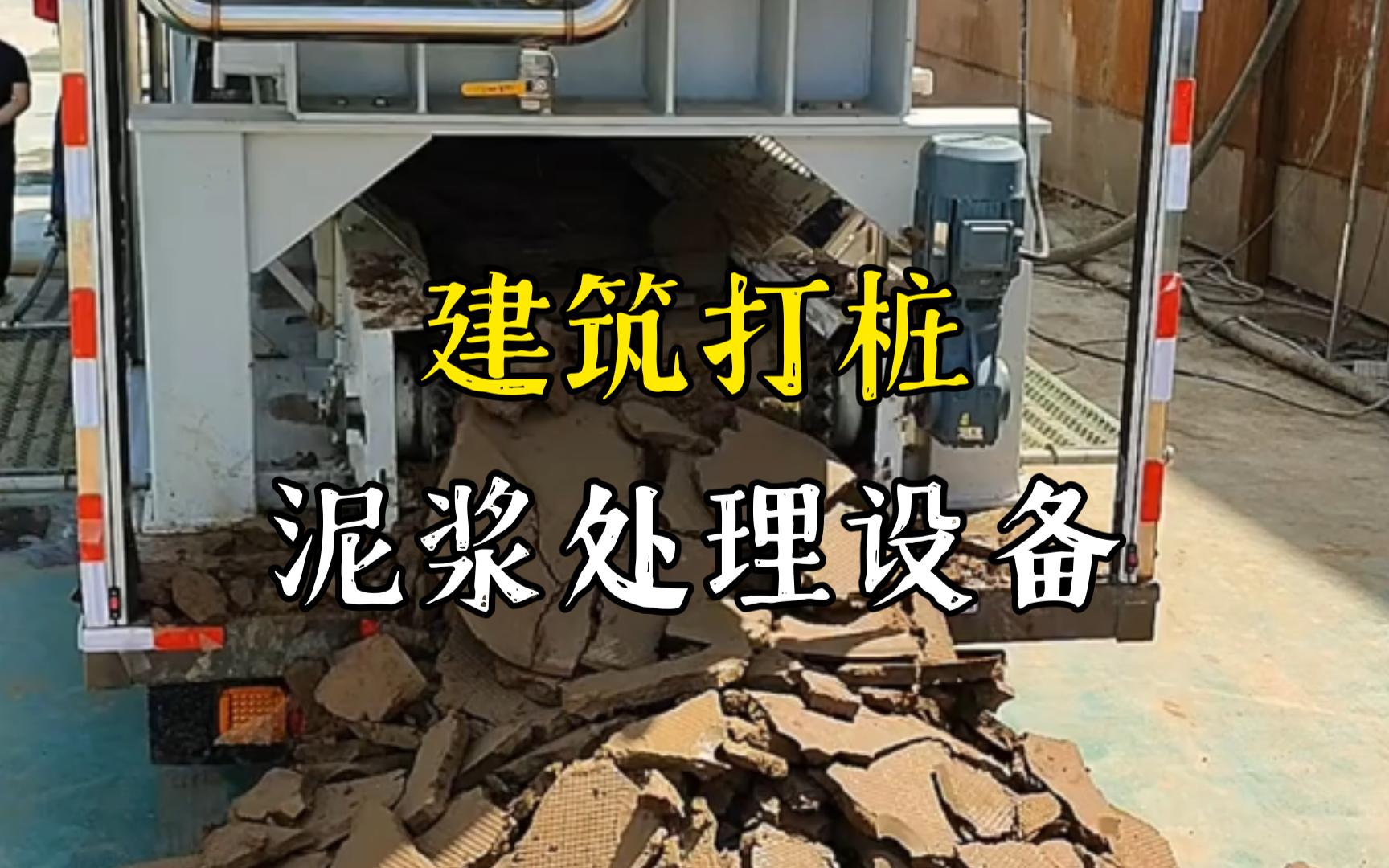 峡江工地打桩泥浆处理与外运技术概述